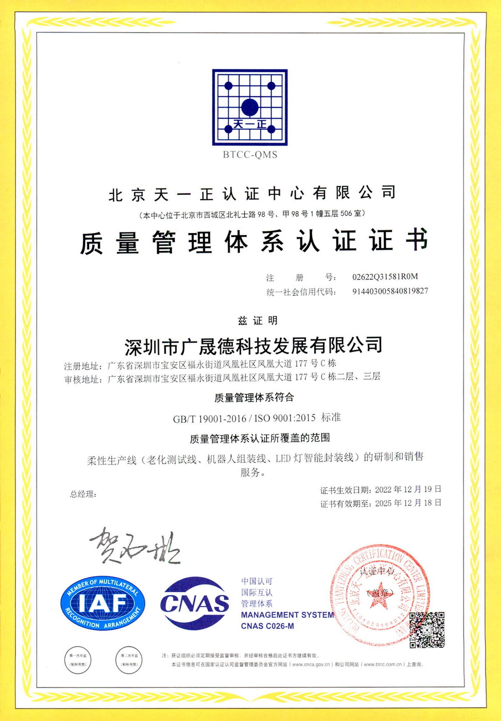 ISO9000管理認證